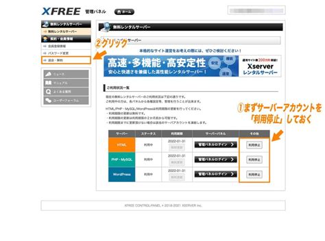 xfree|【無料レンタルサーバー】XFREE の感想とメリットとデメリット.